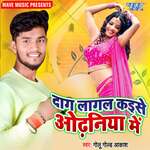 Daag Lagal Kaise Odhaniya Me