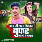 Das Ji Laga Dihe Dam Woofer Baji Bam Bam