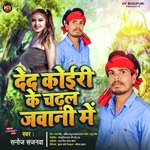 Dede Koyiri Ke Chadhal Jawani Me (Bhojpuri)