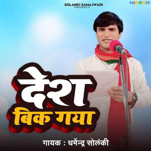 Desh Bik Gaya