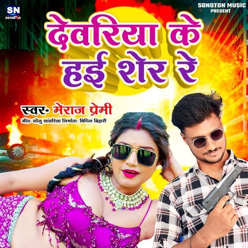Devariya Ke Hai Sher Re