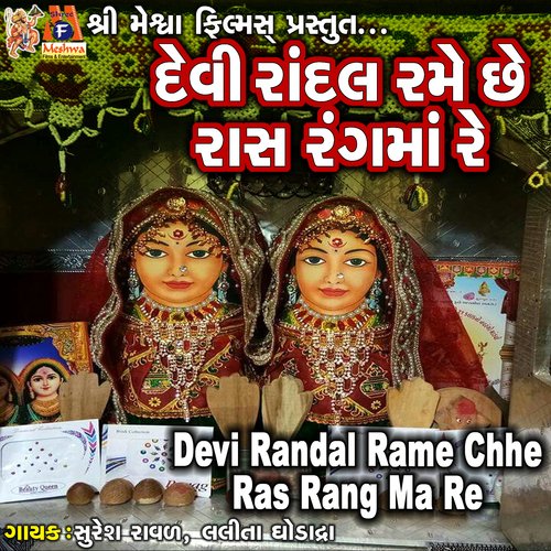 Devi Randal Rame Chhe Ras Rang Ma Re