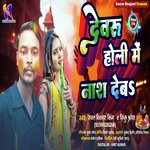 Dewaru Holi Mein Nash Deba