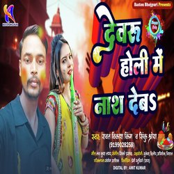 Dewaru Holi Mein Nash Deba
