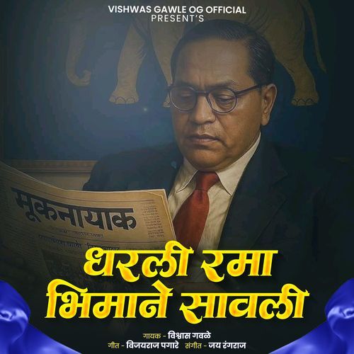 Dharali Rama Bhimane Sawali