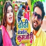Dhodhi Me Bhayil Kamjori (Bhojpuri)