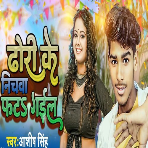 Dhodi Ke Nichwa Fat Gail