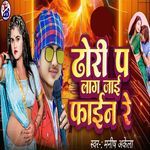 Dhodi Par Laag Jaai Fine Re