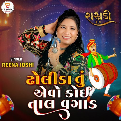 Dholida Tu Evo Koi Taal Vagad