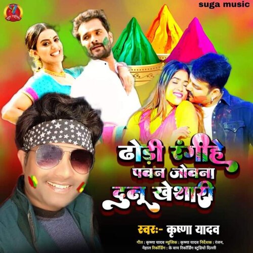 Dhori Rangihe Pawan Jobana Dono Khesari (Holi Song)
