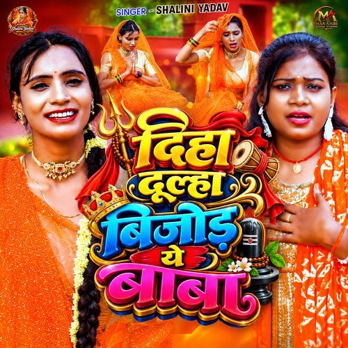 Diha Dulha Bijod Ye Baba