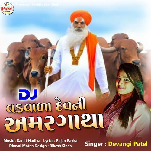 Dj Vadvala Devni Amar Gatha