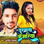 Dukhata Kamariya