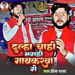 Dulha Chahi Magahi Gaykarwa Ge (Magahi Song)
