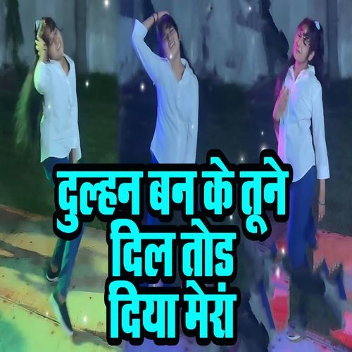 Dulhan Ban Ke Tune Dil Todh Diya Mera