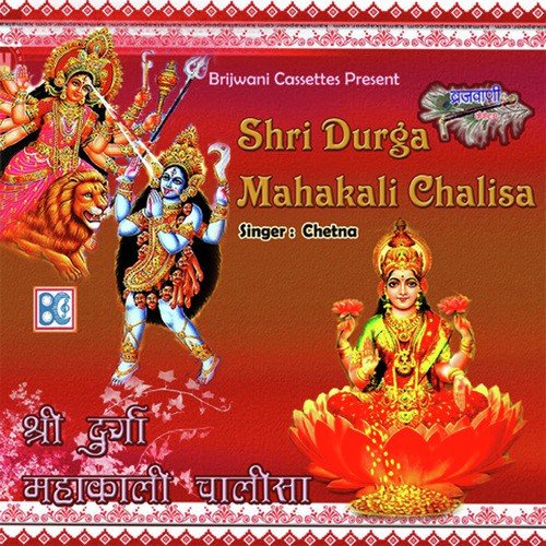 Durga Mahakali Chalisa