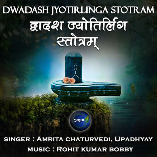 Dwadash Jyotirlinga Stotram