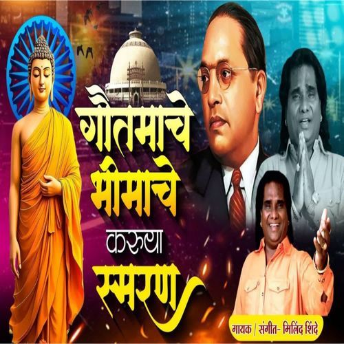 GAUTMACHE BHIMACHE KARUYA SMARAN