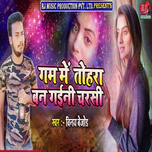 Gam Me Tohara Ban Gaini Charsi