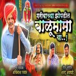 Garibacya Jhopadita Balumama Ya