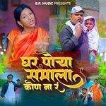 Ghar Porya Samala Kon Na Ra