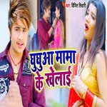 Ghughua Mama Ke Khelai