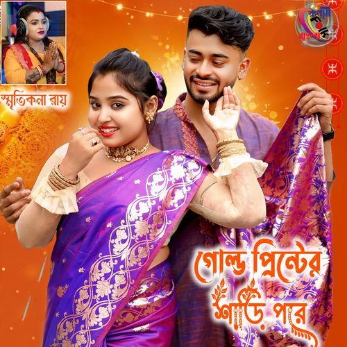 Gold Print Er Saree Pore