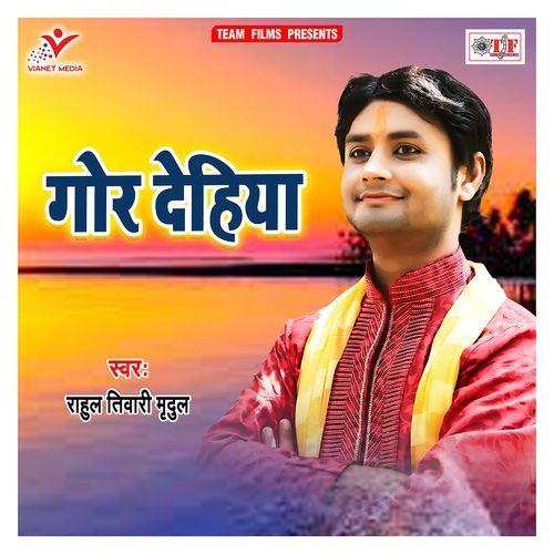 Satguru Dihale Chadriya
