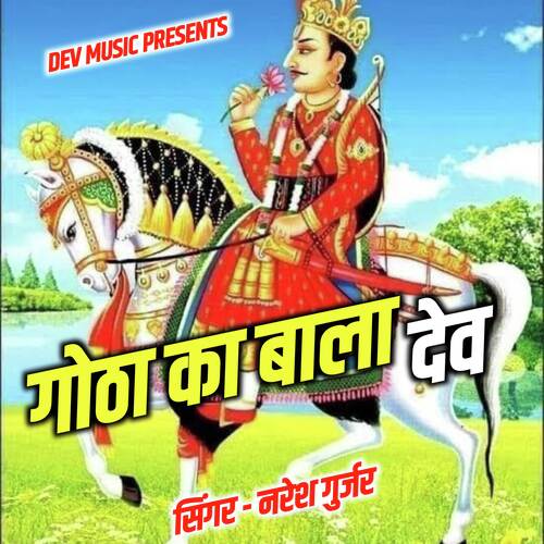 Gotha Ka Bala Dev