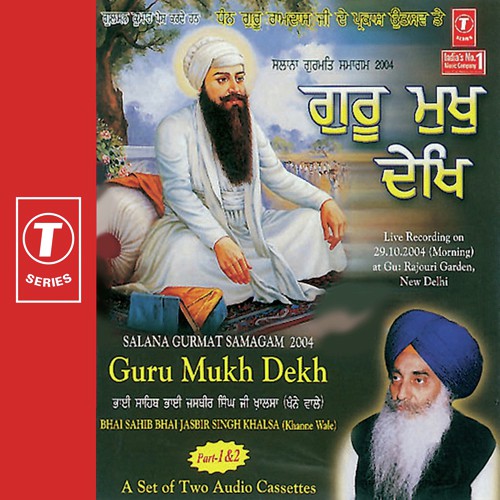 Gur Mukh Dekh (Part 1)