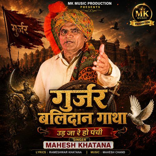 Gurjar Balidan Gatha Udd Ja Re Ho Panchhi