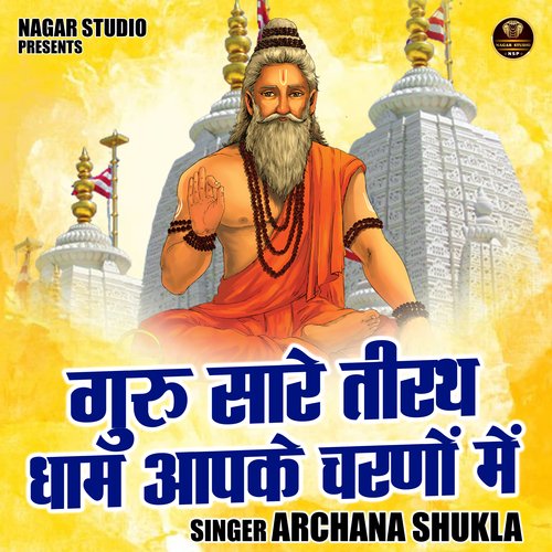 Guru saare tirath dham aapake charnon mein (Hindi)