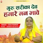 Guru Sarika Dev Hamare Man Bhave