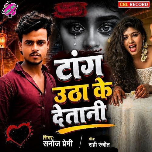 Ham Bewafa Nahi Bani Ho Lela Tang Utha Ke Detani Ho