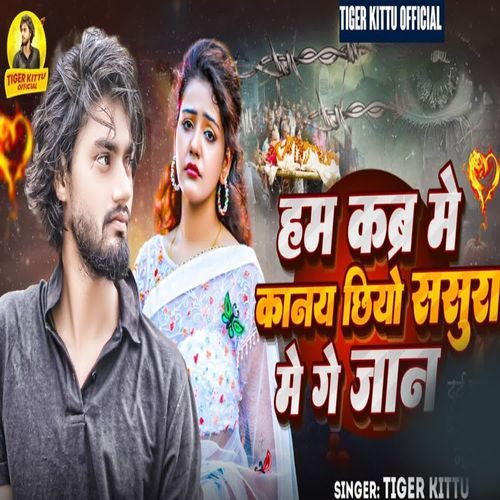 Ham Kabar Me Kanai Chhiyo Sasura Me Ge Jaan