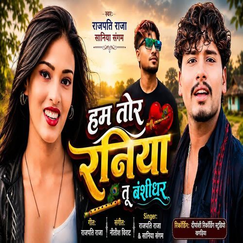 Ham Tor Raniya Tu Banshidhar