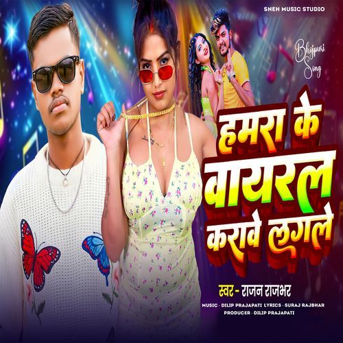 Hamara Ke Viral Karave Lagale