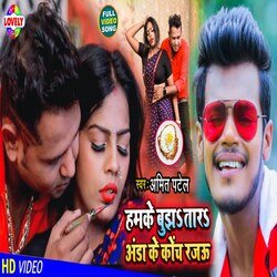 Hamke Bujhtara Anda ke Coach Rajau