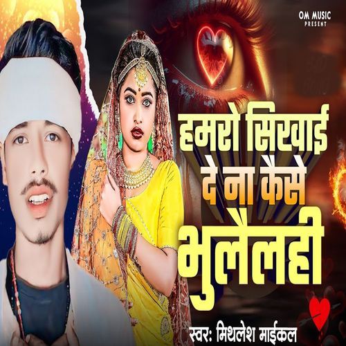 Hamro Sikhai Dena Kaise Bhulelhi