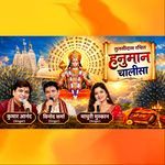 Hanuman Chalisha