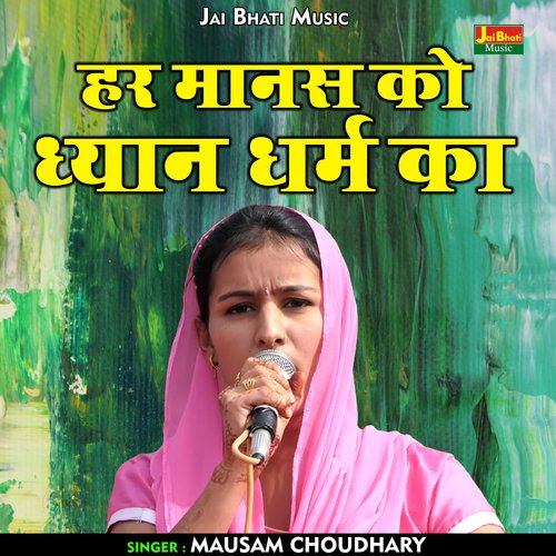 Har manas ko dhyan dharm ka (Hindi)