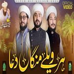 Har waile Mangan Dua