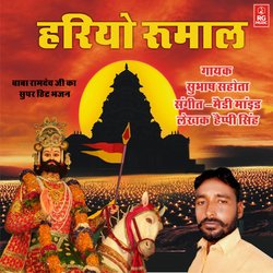 Hariyo Rumal-MQkmBUdRGlE