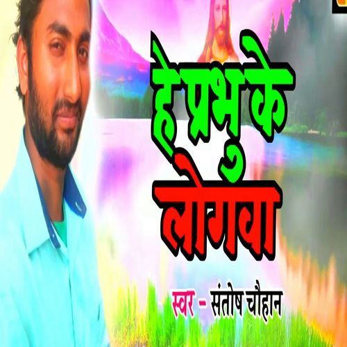 Hey Prabhu Ke Logwa