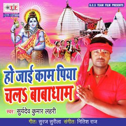 Ho Jai Kaam Piya Chala Baba Dham-KQAYBiRgfgs