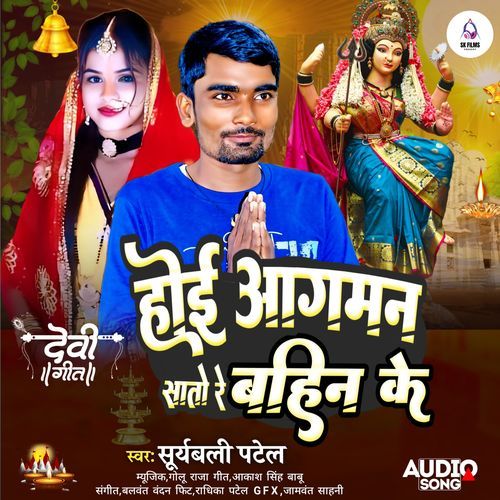 Hoi Aagman Saato Re Bahin Ke