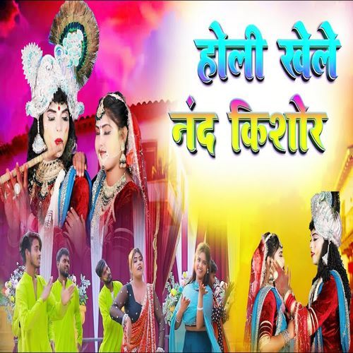 Holi Khele Nand Kishor