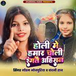 Holi Me Hamar Choli Rangato Ahiran