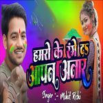 Humro Ke Range Da Apan Anar