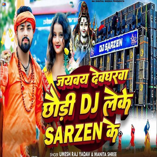 Jaibai Dewgharwa Chhoundi Dj Leke Sarzen Ke